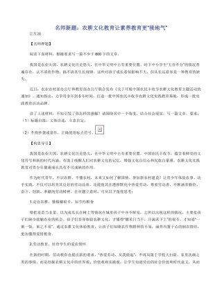 名师新题：农耕文化教育让素质教育更“接地气”