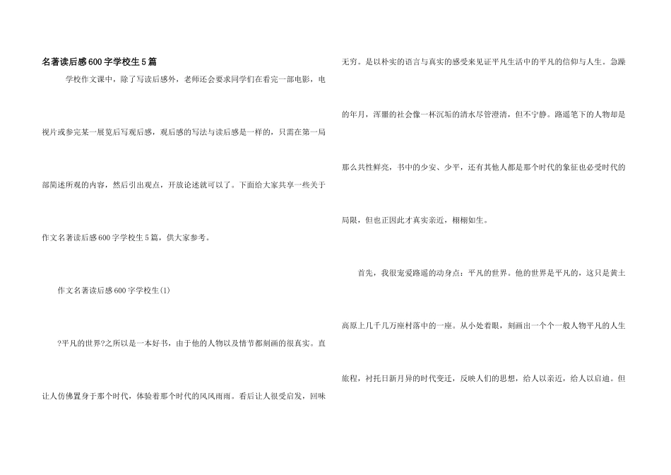 名著读后感600字初中生5篇_第1页