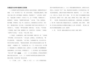 名著选段《水浒传》阅读练习及答案-
