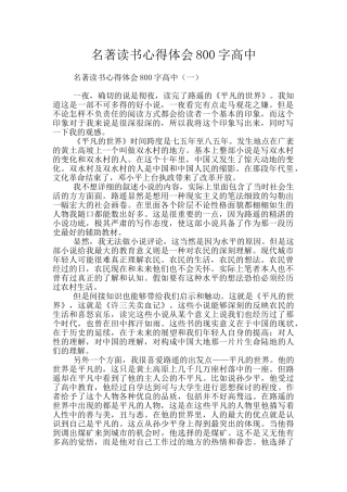 名著读书心得体会800字高中
