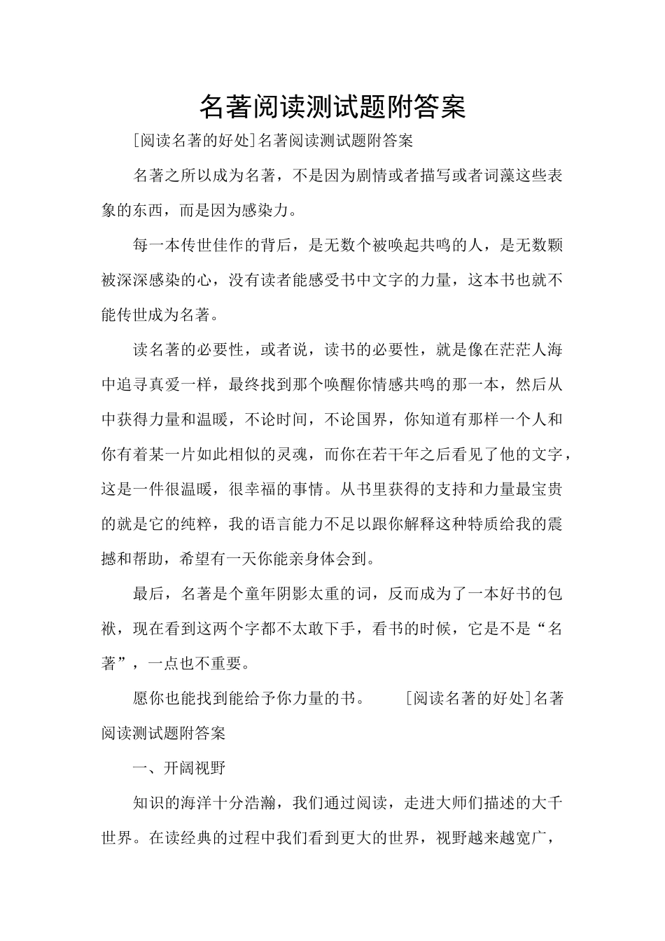 名著阅读测试题附答案_第1页