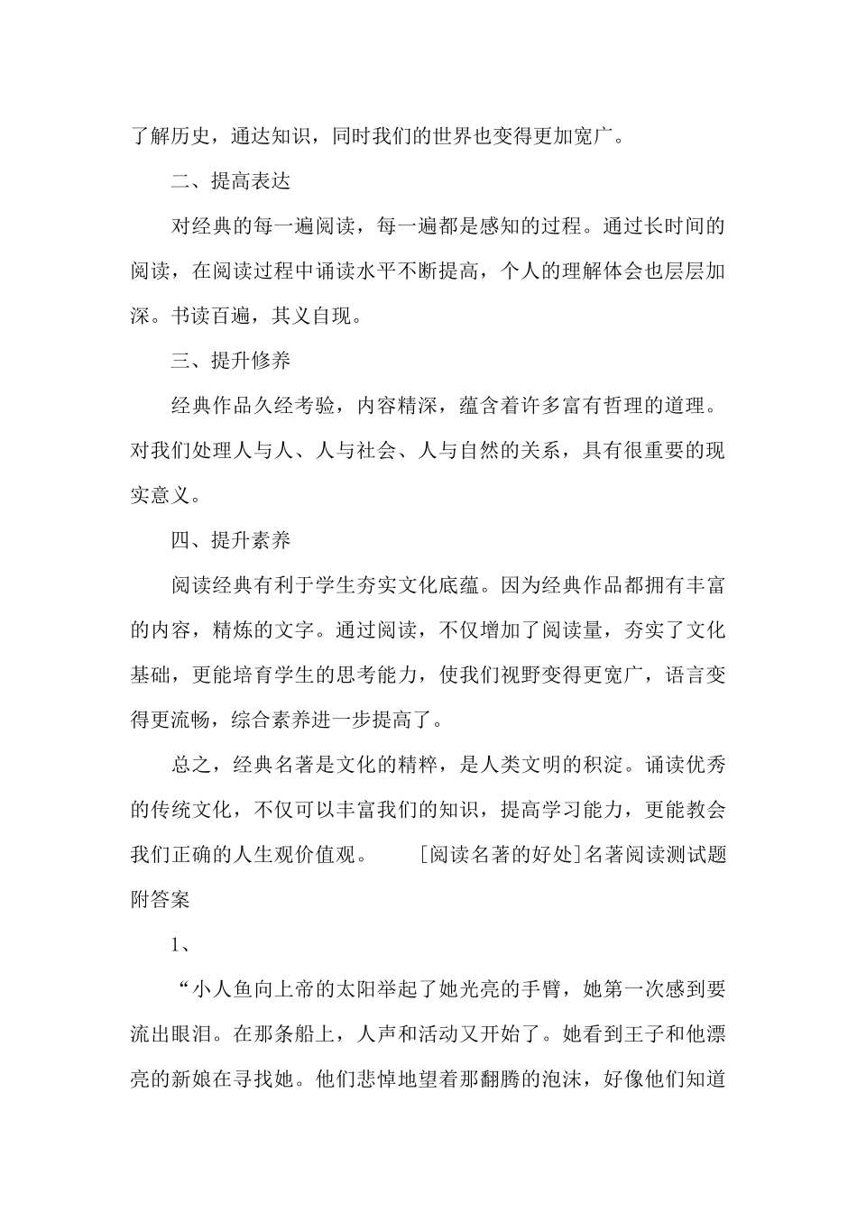 名著阅读测试题附答案_第2页