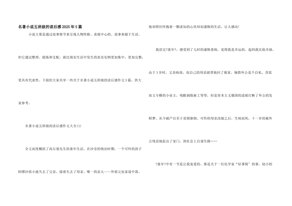 名著小说五年级的读后感2025年5篇_第1页
