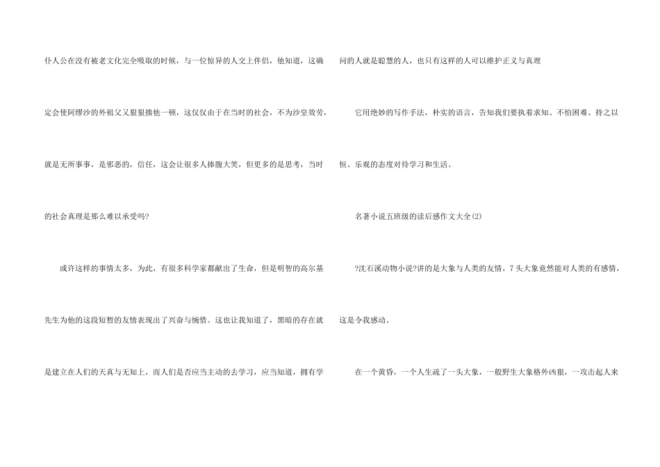 名著小说五年级的读后感2025年5篇_第2页