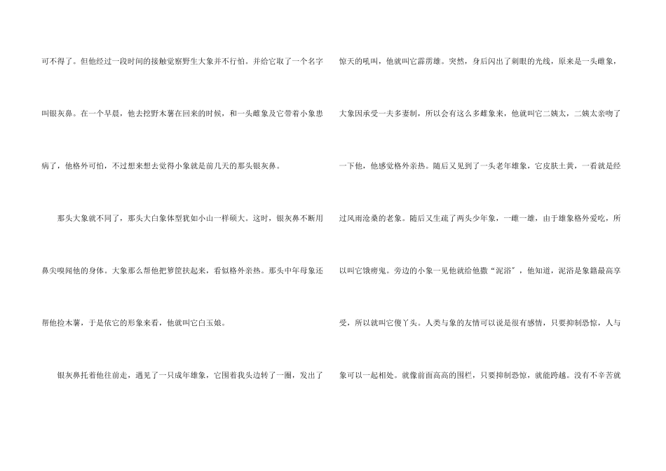名著小说五年级的读后感2025年5篇_第3页