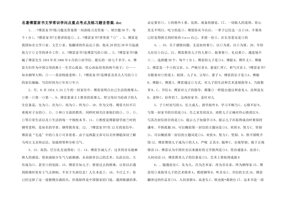 名著傅雷家书文学常识知识点重点考点及练习题含答案_第1页