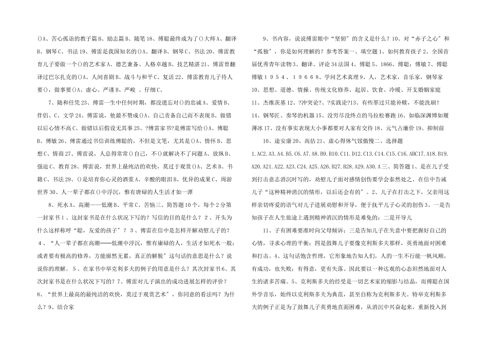 名著傅雷家书文学常识知识点重点考点及练习题含答案_第2页