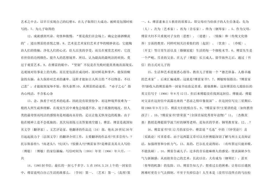 名著傅雷家书文学常识知识点重点考点及练习题含答案_第3页