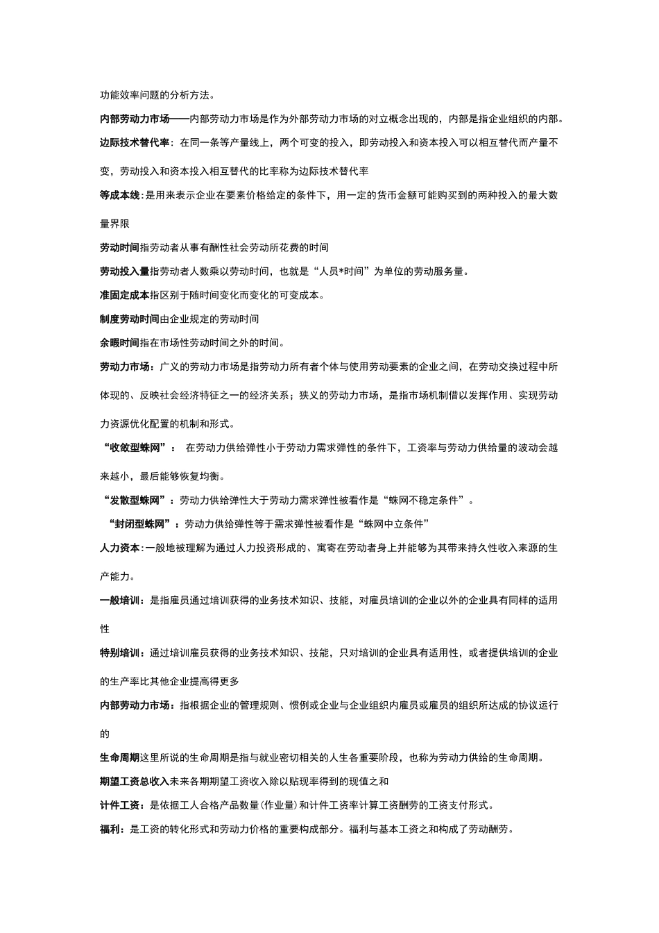 名词解释-劳动经济学_第2页