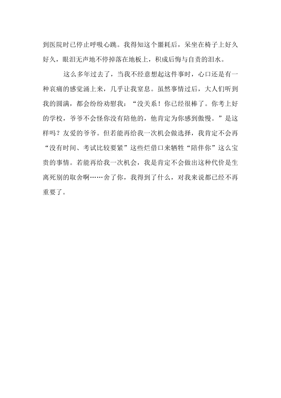 后悔的泪水初中_第2页