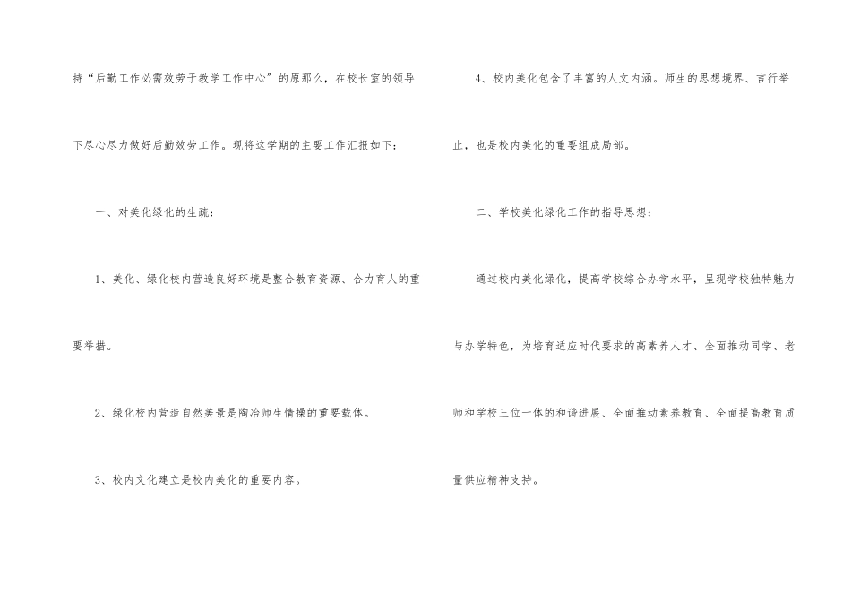 后勤部美化绿化学校工作总结_第2页