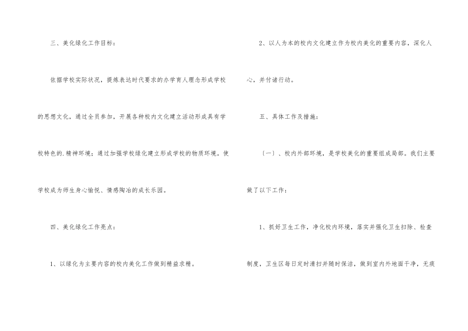 后勤部美化绿化学校工作总结_第3页