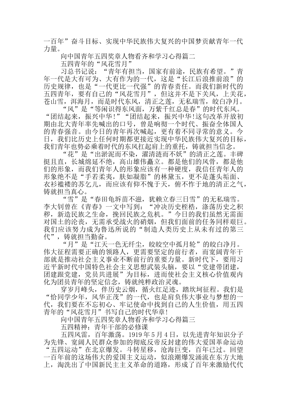 向第25届中国青年五四奖章人物看齐和学习心得_第2页