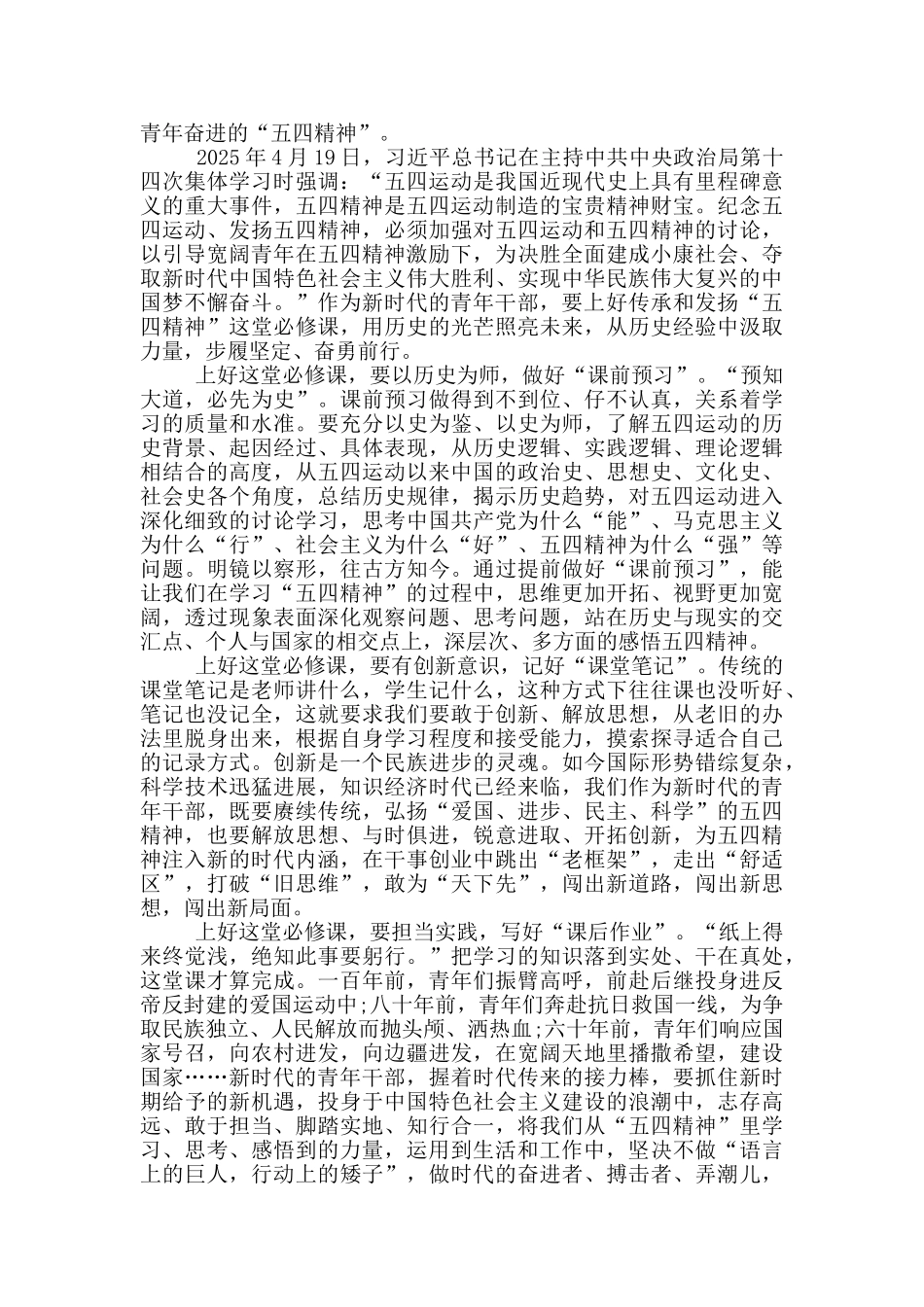 向第25届中国青年五四奖章人物看齐和学习心得_第3页