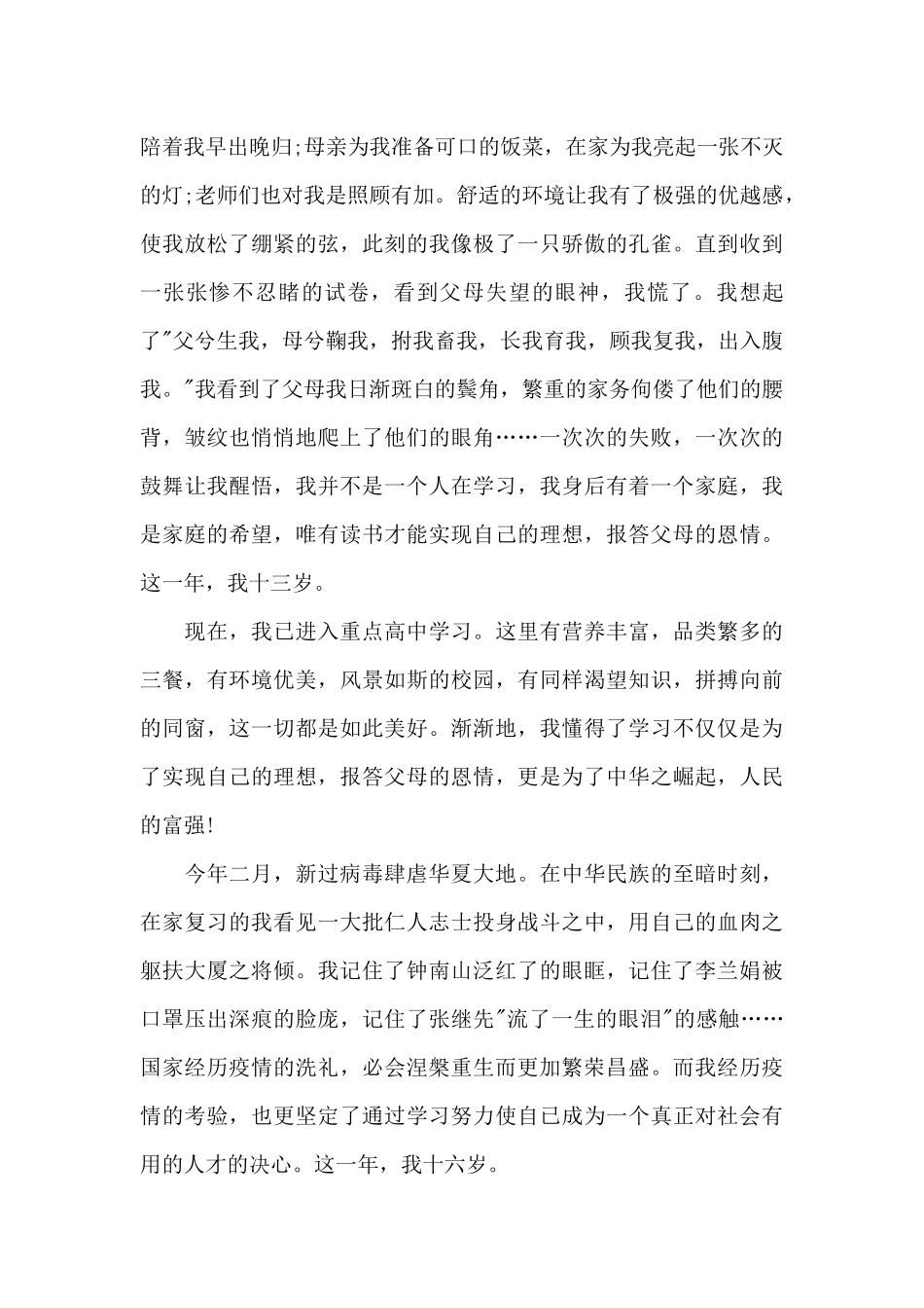 向前-高中随笔1000字_第2页