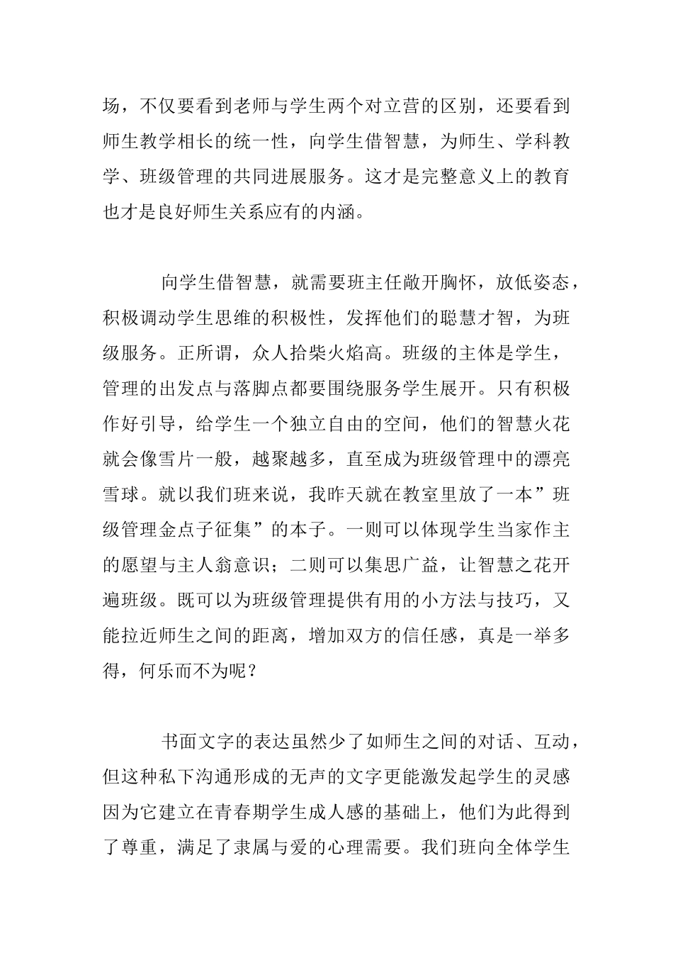 向学生借智慧初中老师教学随笔_第2页