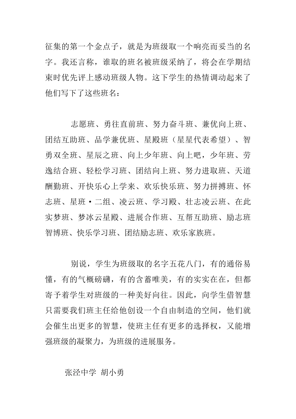 向学生借智慧初中老师教学随笔_第3页