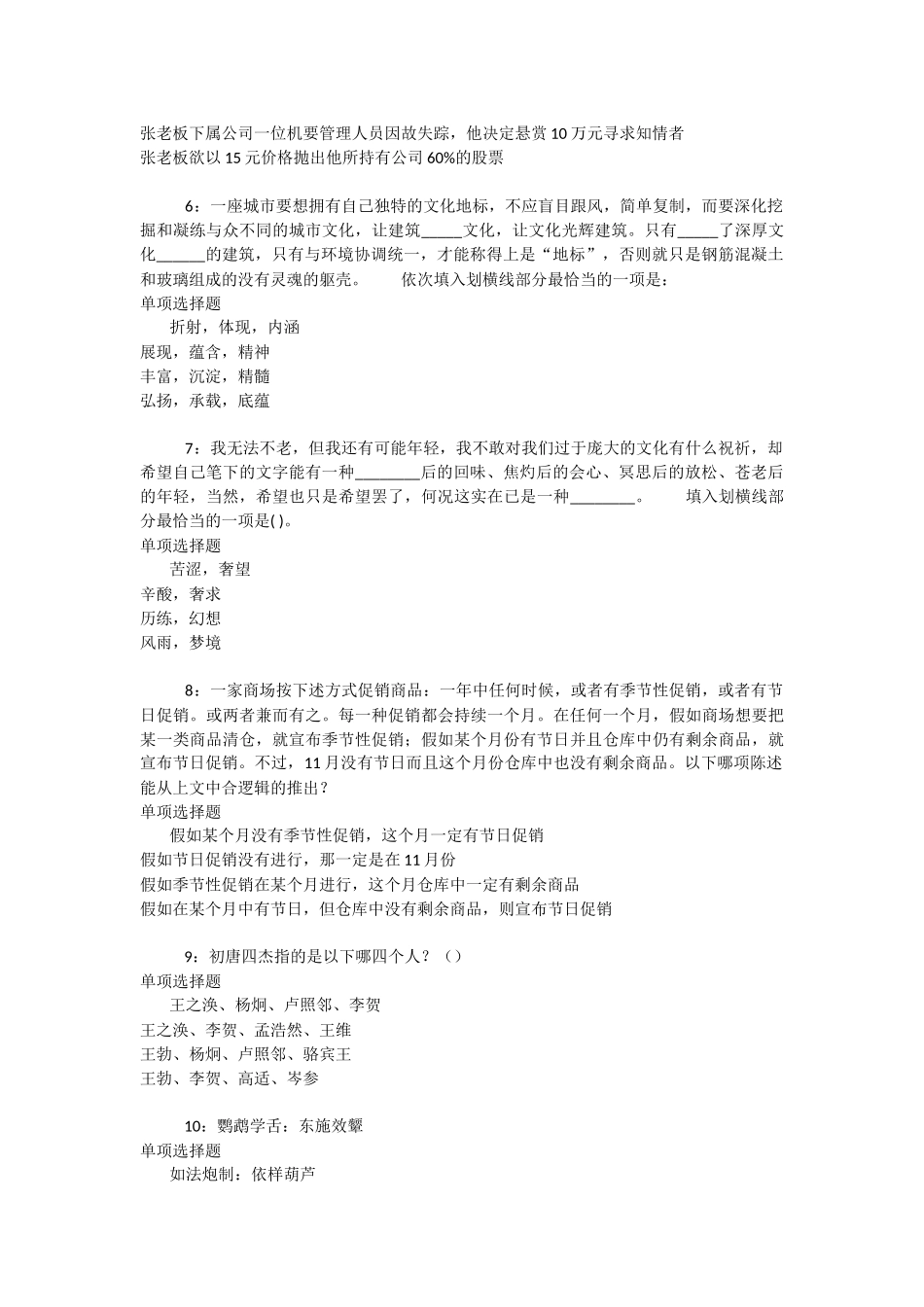 吕梁事业单位招聘2025年考试真题及答案解析--1_第2页