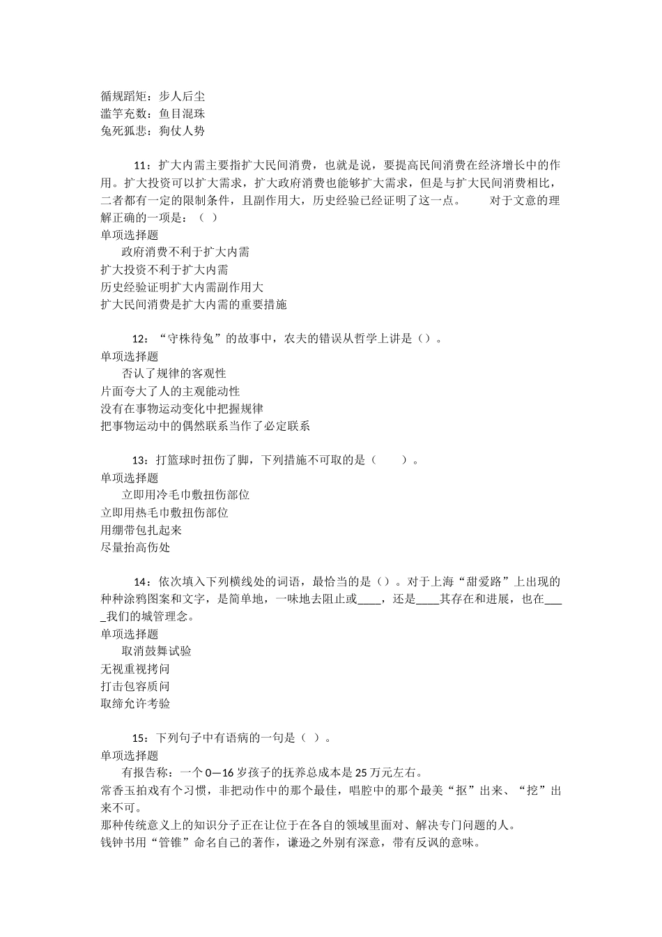 吕梁事业单位招聘2025年考试真题及答案解析--1_第3页