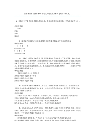 吕梁事业单位招聘2025年考试真题及答案解析--1
