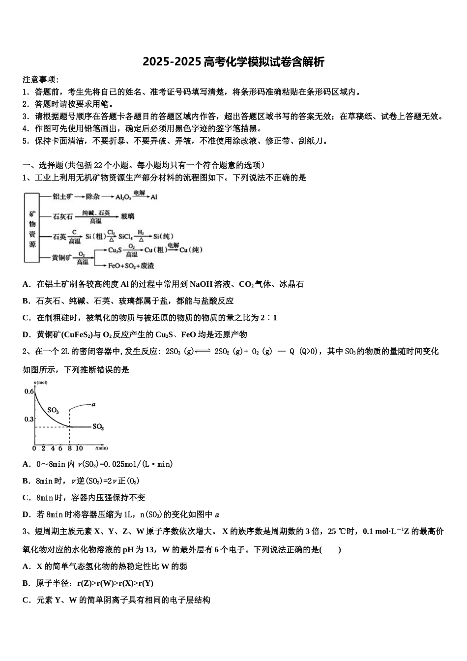 吕梁市重点中学高考化学押题试卷含解析_第1页