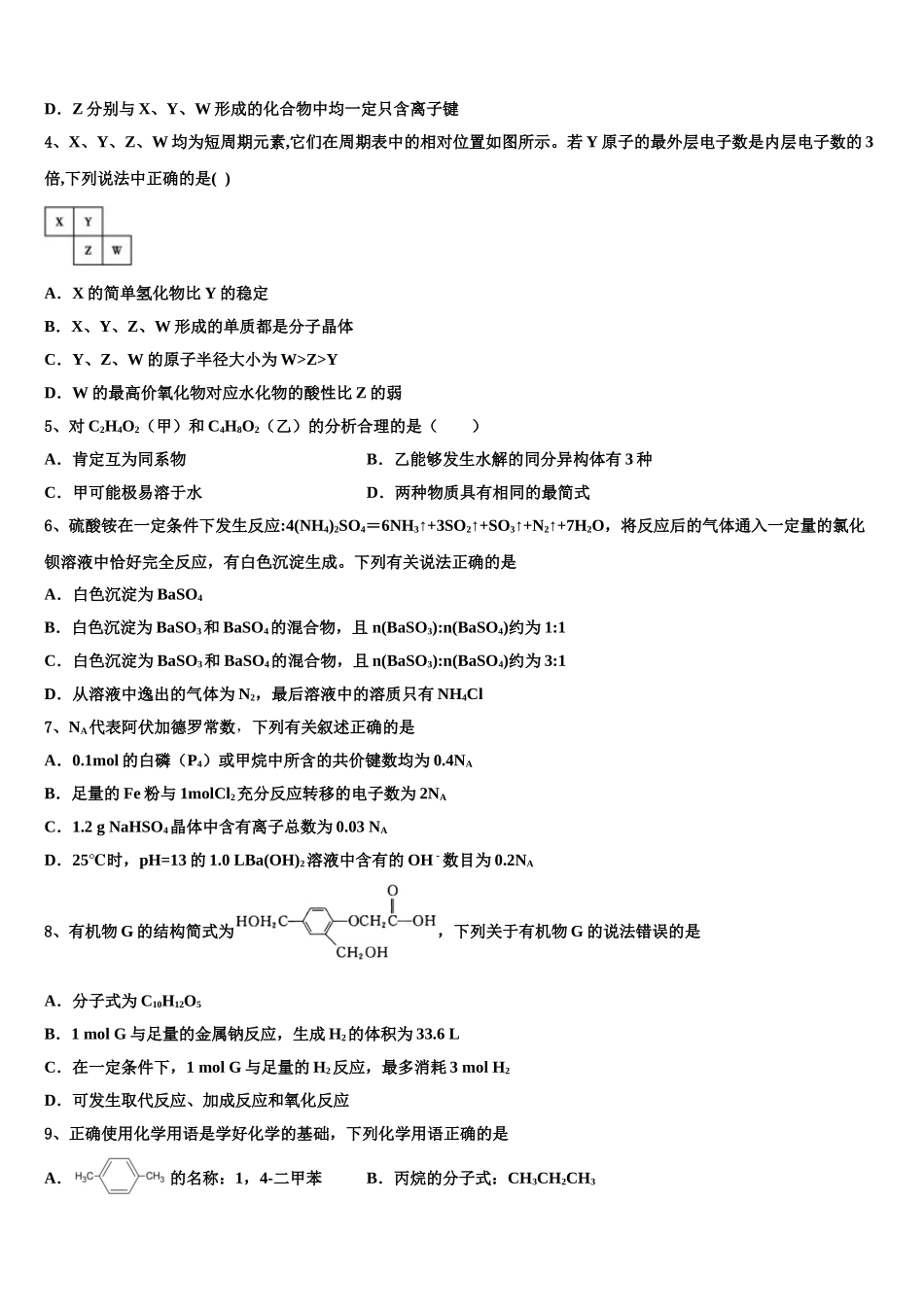 吕梁市重点中学高考化学押题试卷含解析_第2页