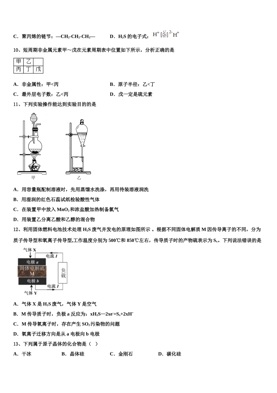 吕梁市重点中学高考化学押题试卷含解析_第3页