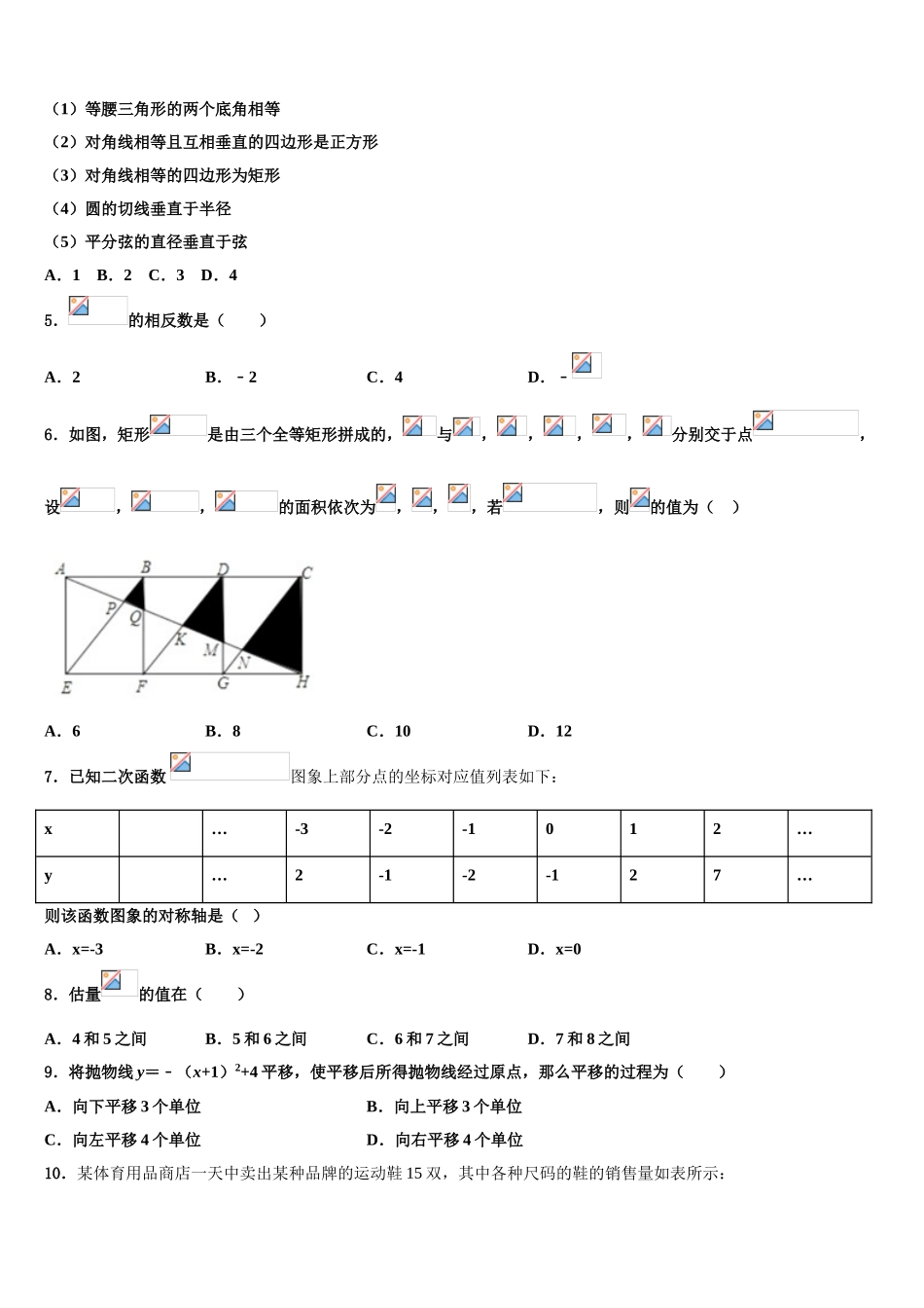 吕梁市重点中学中考数学押题试卷含解析_第2页