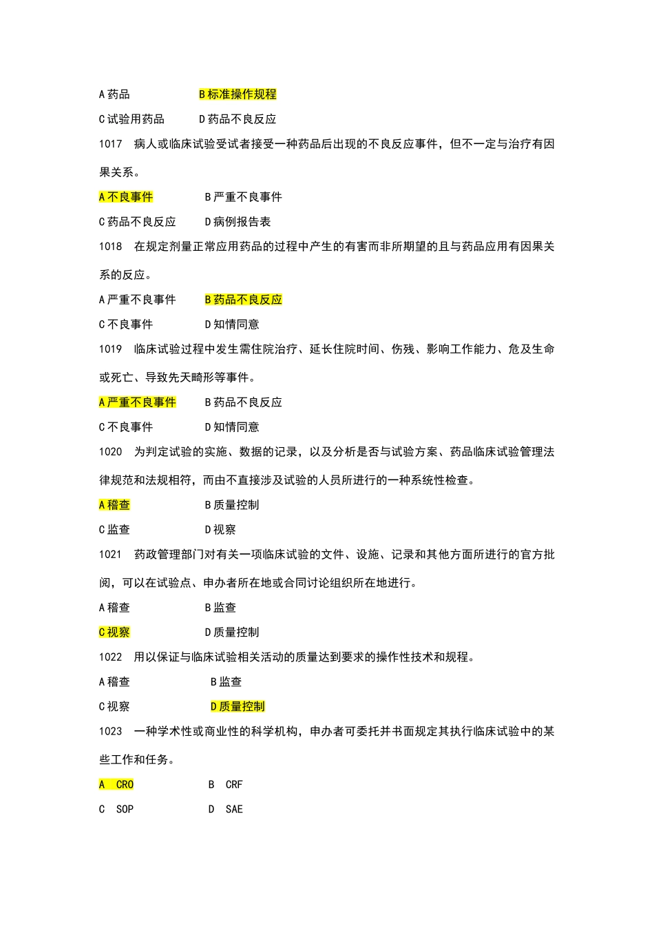 含有答案-药物临床试验质量管理规范培训班培训试题库_第3页