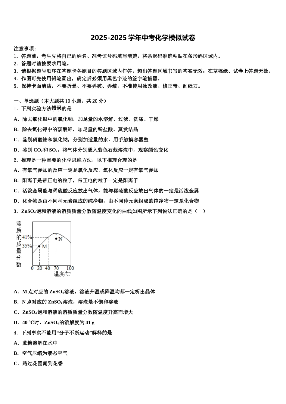 吕梁市重点中学中考联考化学试卷含解析_第1页