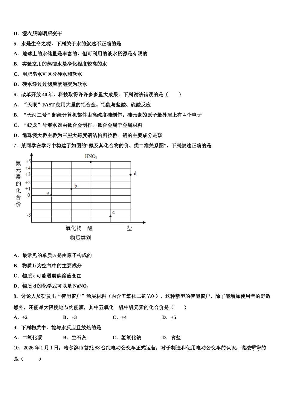 吕梁市重点中学中考联考化学试卷含解析_第2页
