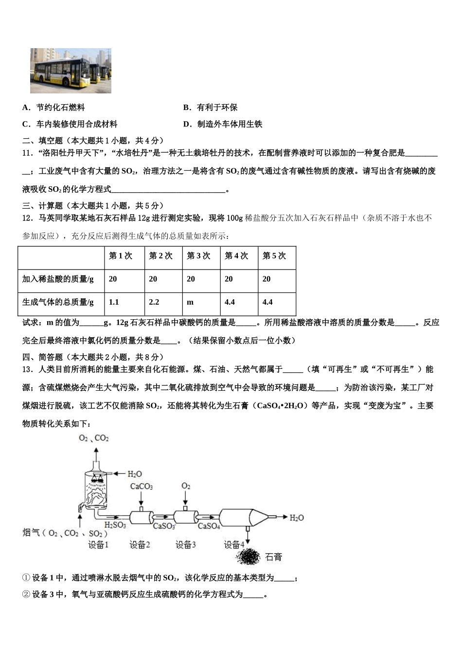 吕梁市重点中学中考联考化学试卷含解析_第3页