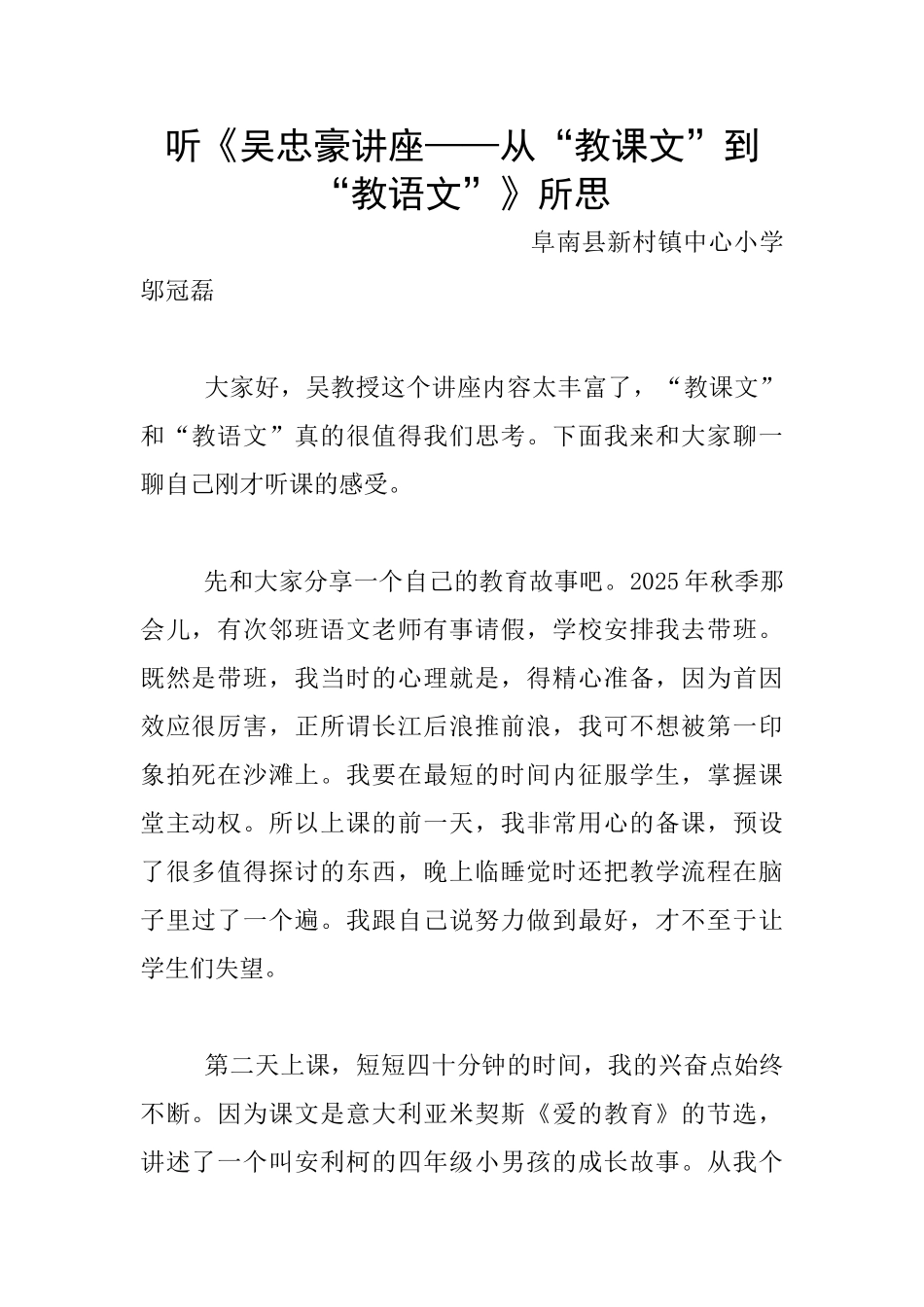 听《吴忠豪讲座——从“教课文”到“教语文”》所思_第1页