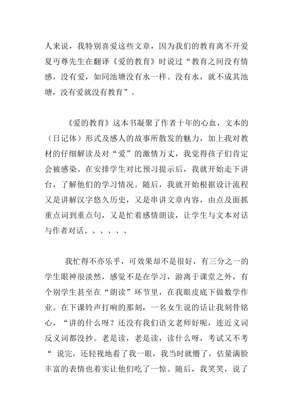 听《吴忠豪讲座——从“教课文”到“教语文”》所思_第2页