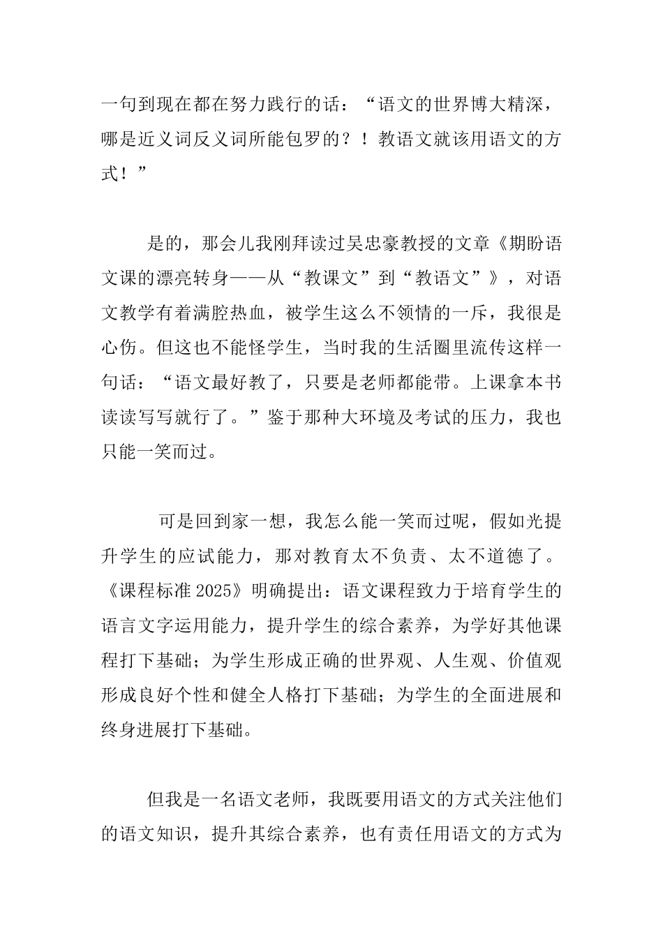 听《吴忠豪讲座——从“教课文”到“教语文”》所思_第3页