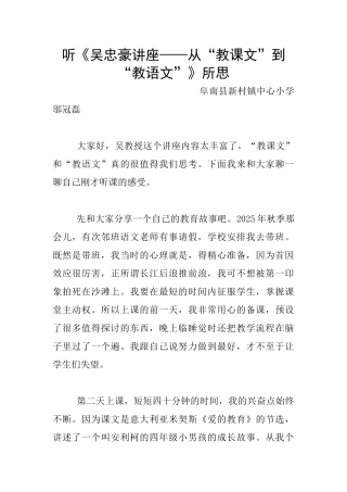 听《吴忠豪讲座——从“教课文”到“教语文”》所思