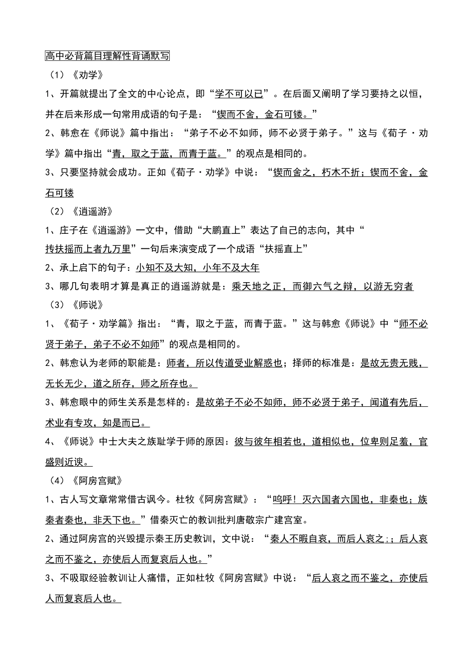 含答案高考必背古诗文理解性默写_第1页