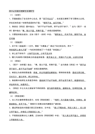 含答案高考必背古诗文理解性默写