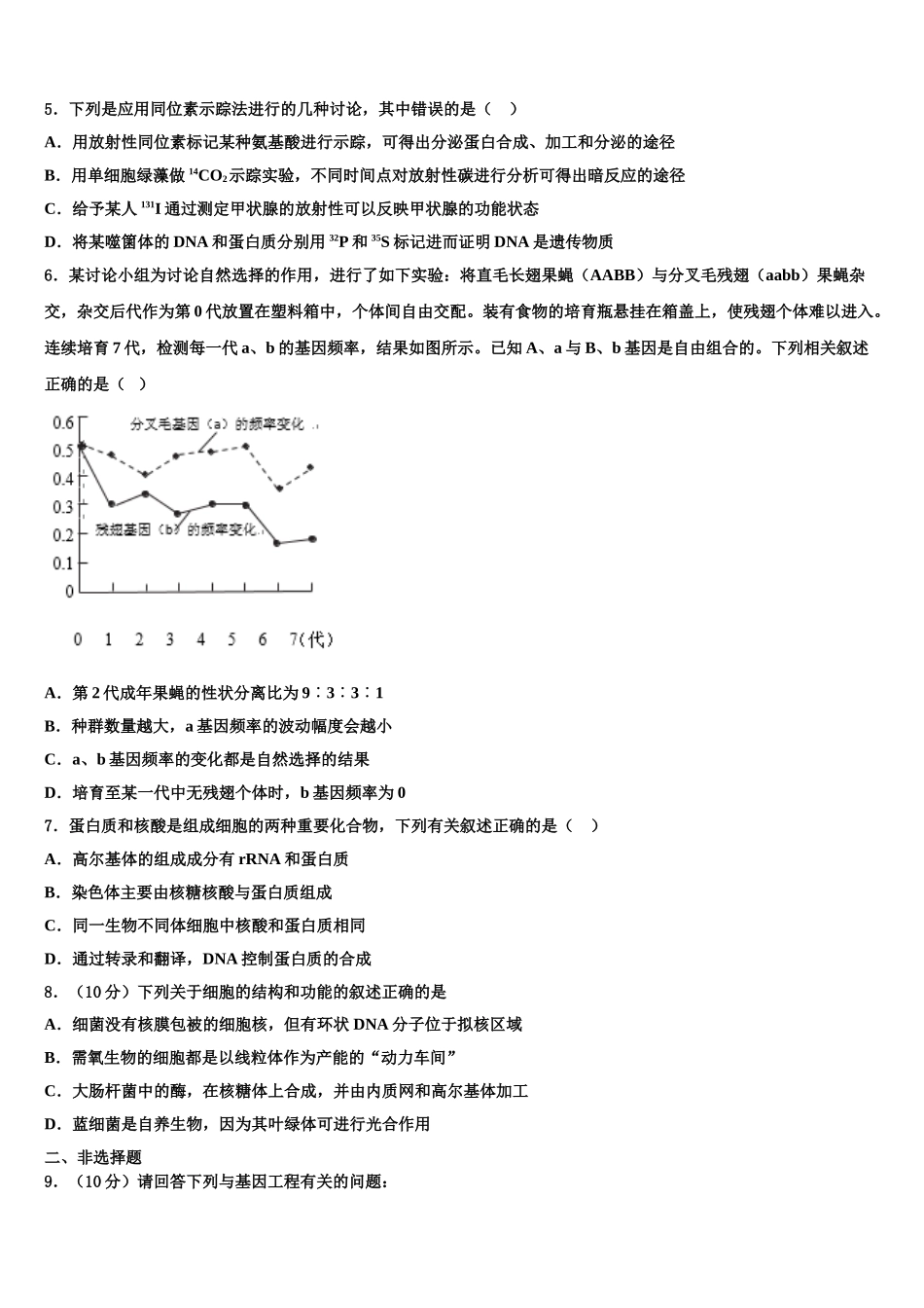 吕梁市重点中学高三第三次模拟考试生物试卷含解析_第2页
