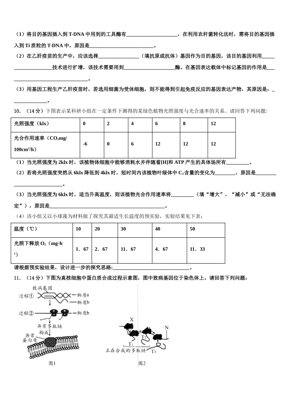 吕梁市重点中学高三第三次模拟考试生物试卷含解析_第3页