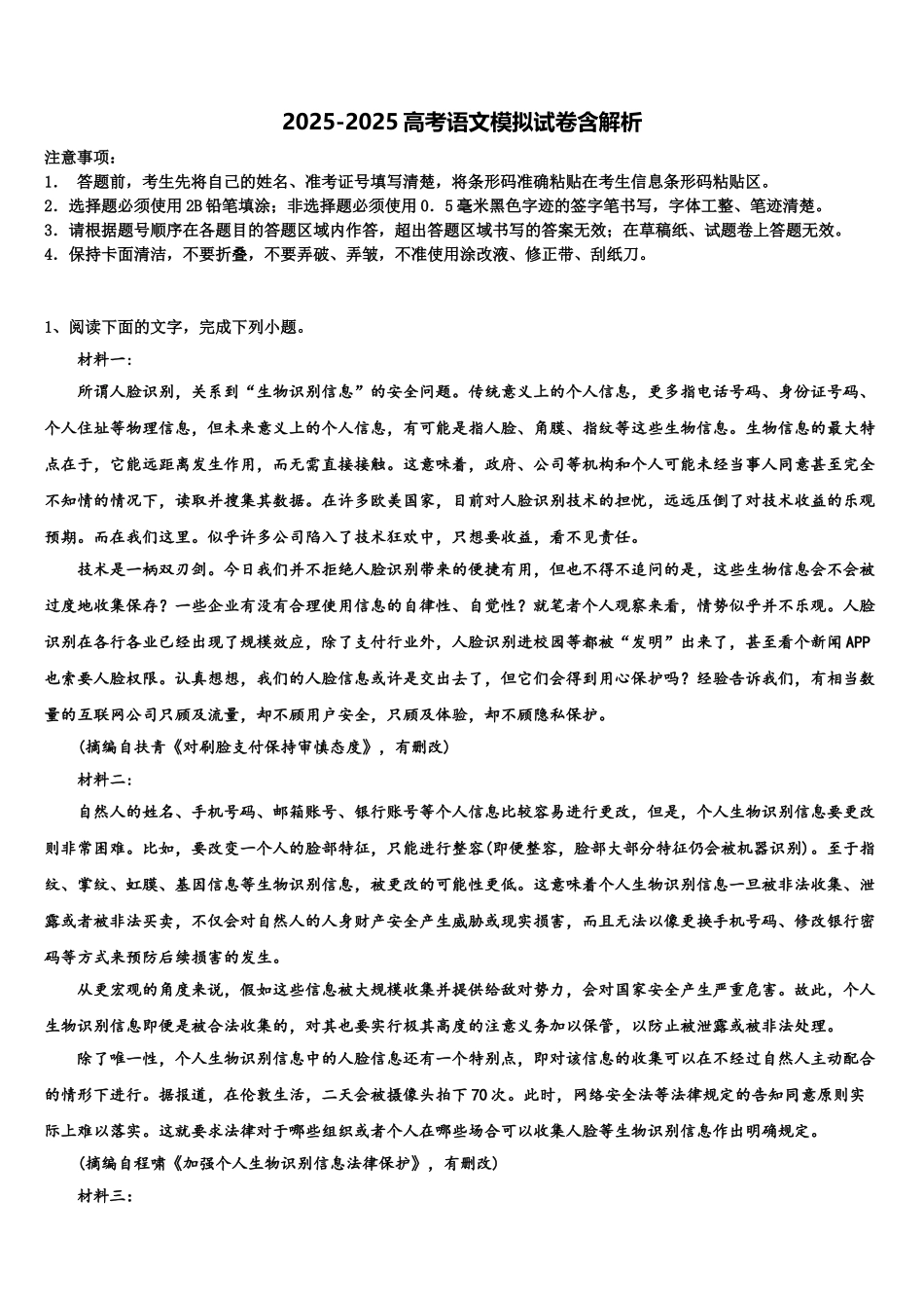 吕梁市重点中学高三第二次诊断性检测语文试卷含解析_第1页