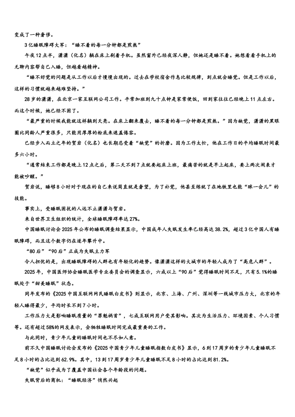 吕梁市重点中学高三第二次诊断性检测语文试卷含解析_第3页