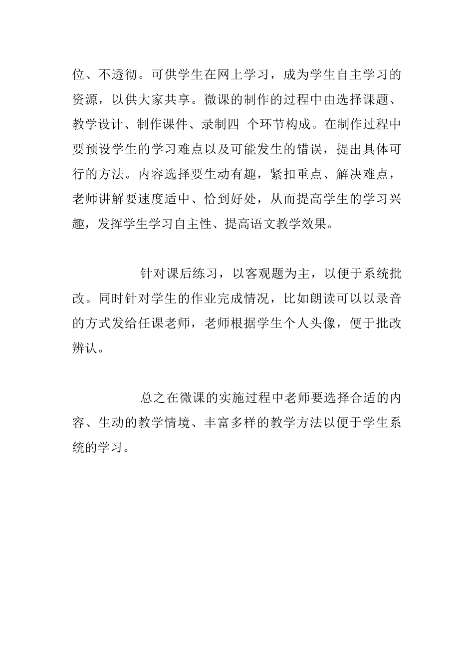 听《翻转课堂和语文微课》讲座反思_第2页