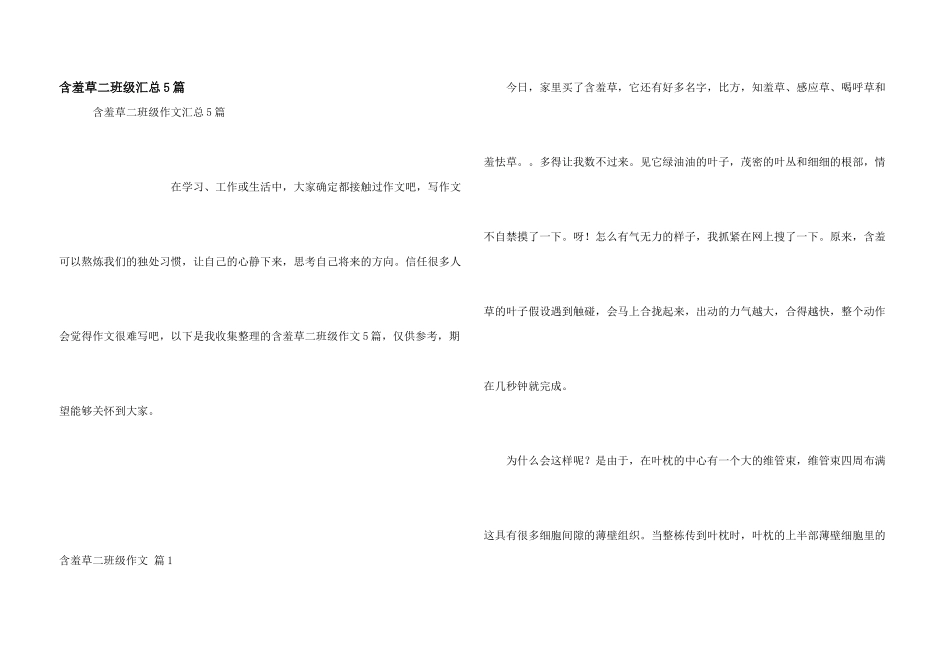 含羞草二年级汇总5篇_第1页