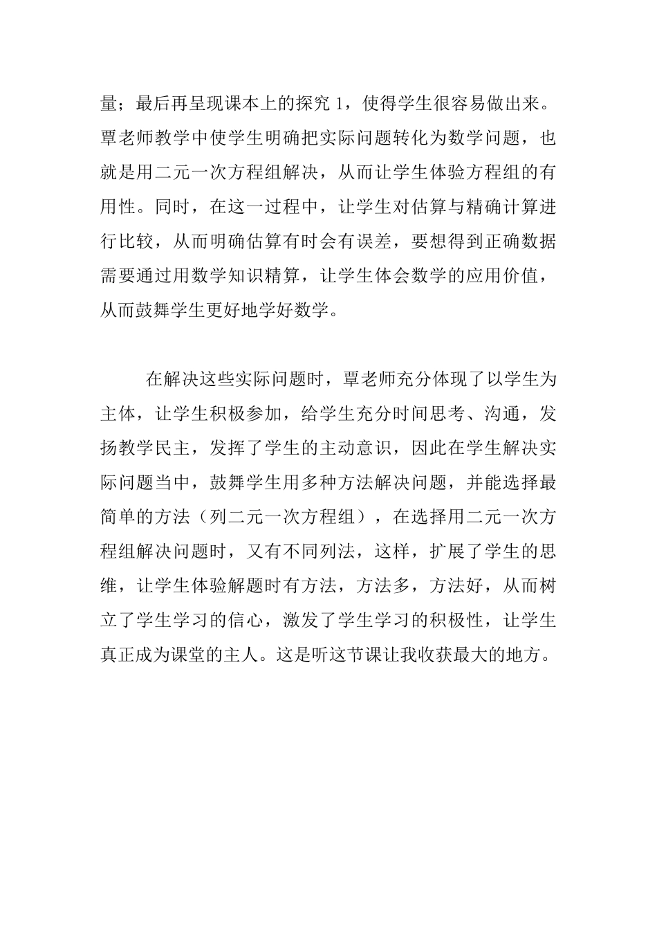 听《实际问题与二元一次方程组》有感_第2页