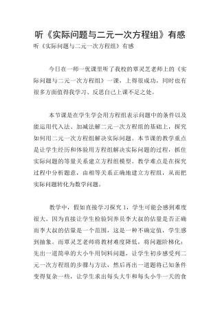 听《实际问题与二元一次方程组》有感
