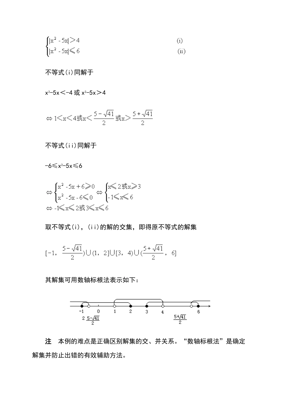 含绝对值的不等式考试试题及答案_第2页