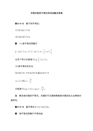 含绝对值的不等式考试试题及答案