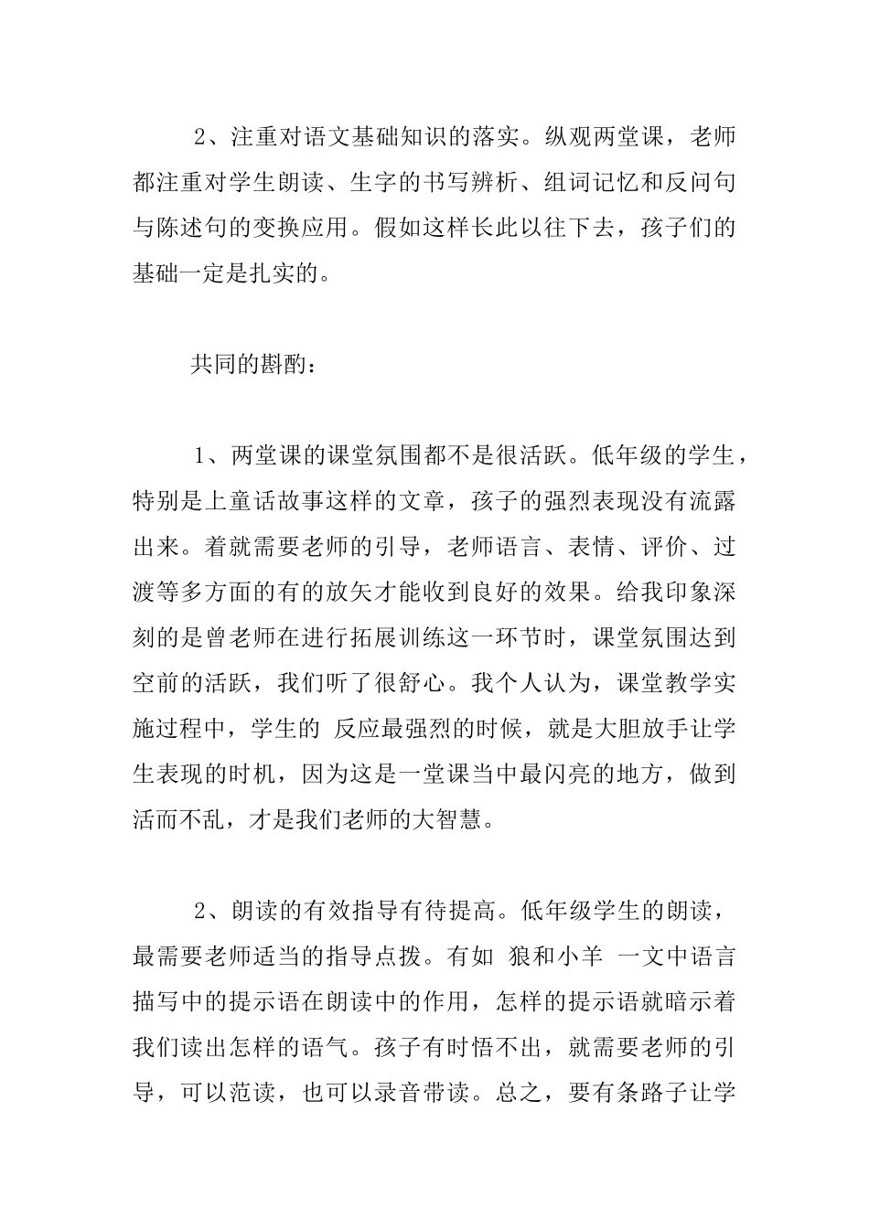 听二年级同课异构的课堂评议_第2页