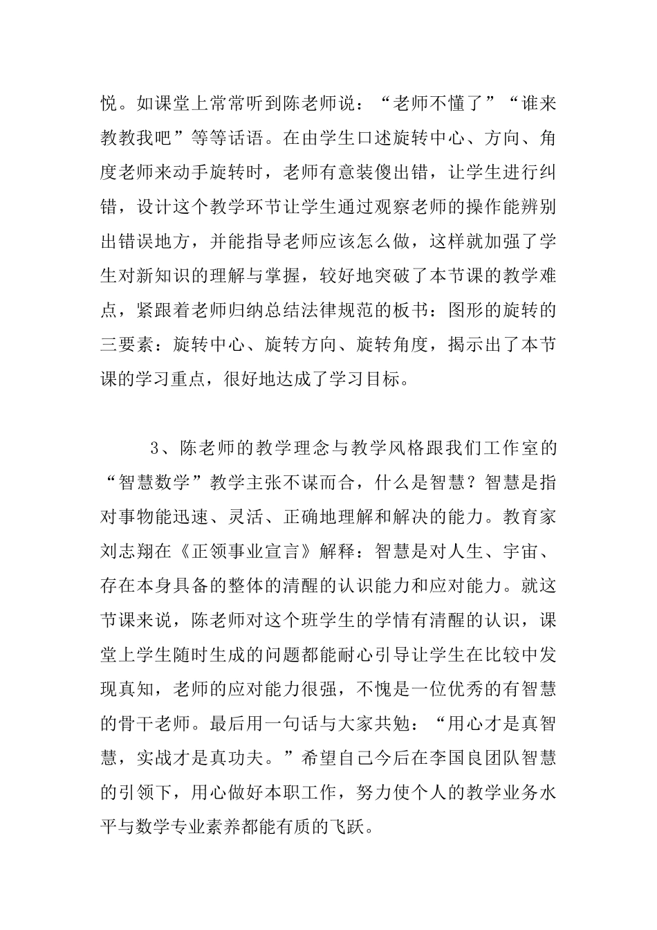 听《图形的旋转》感受的“智慧数学”课堂_第2页